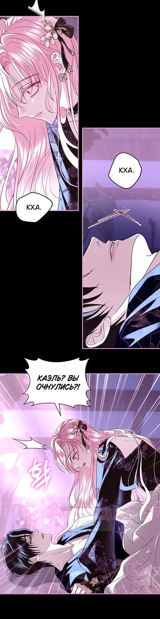 Страница 23 главы 30 манги Злодей, я сделаю для тебя все, но замуж не пойду / Hidden Villain, I'll Do Everything for You Except Marriage!