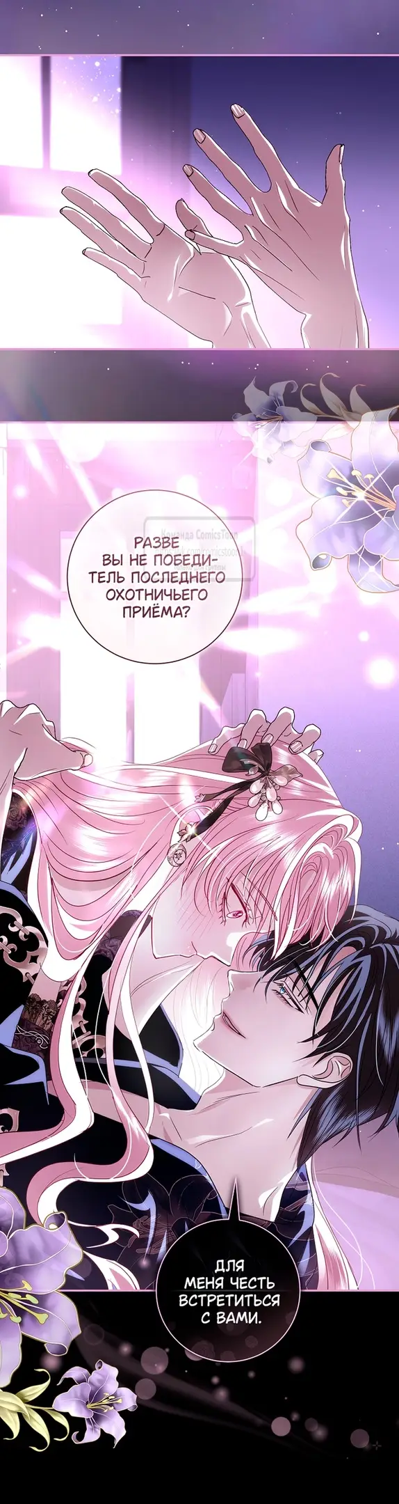 Страница 26 главы 30 манги Злодей, я сделаю для тебя все, но замуж не пойду / Hidden Villain, I'll Do Everything for You Except Marriage!