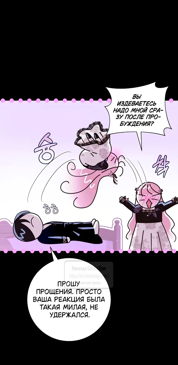 Страница 27 главы 30 манги Злодей, я сделаю для тебя все, но замуж не пойду / Hidden Villain, I'll Do Everything for You Except Marriage!