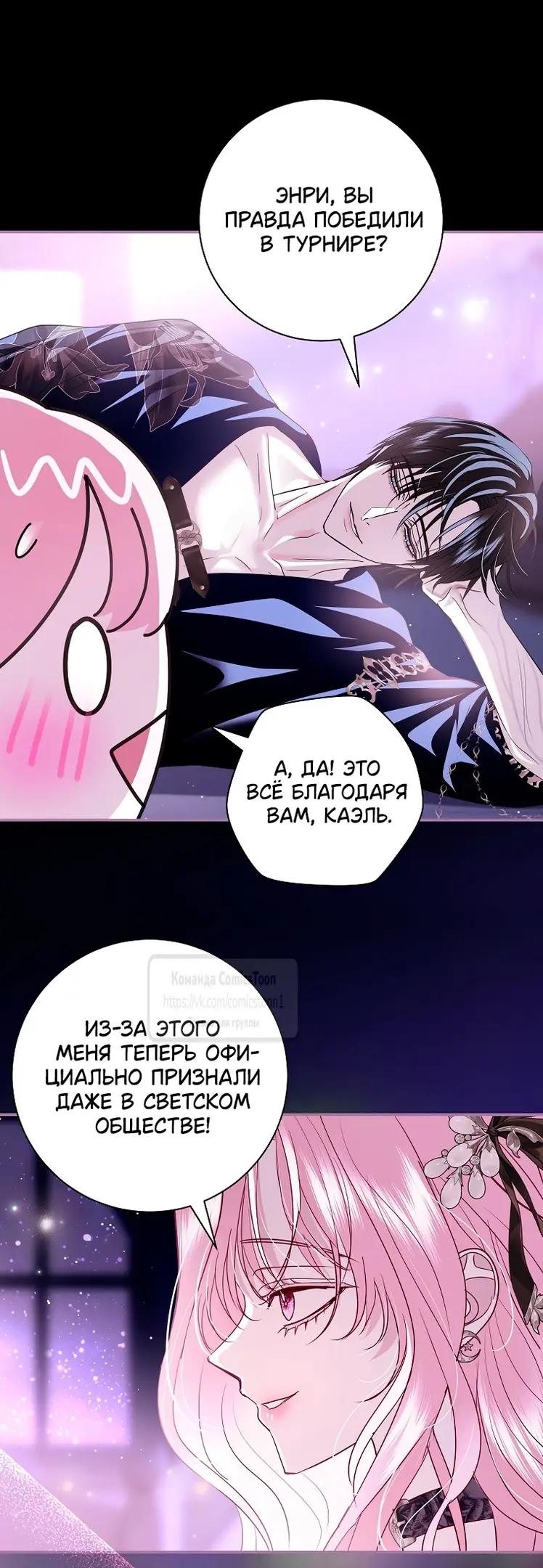 Страница 28 главы 30 манги Злодей, я сделаю для тебя все, но замуж не пойду / Hidden Villain, I'll Do Everything for You Except Marriage!