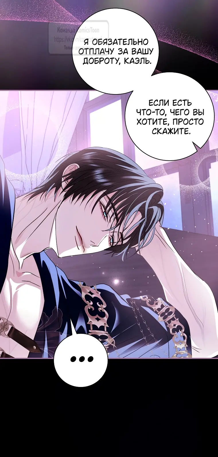 Страница 29 главы 30 манги Злодей, я сделаю для тебя все, но замуж не пойду / Hidden Villain, I'll Do Everything for You Except Marriage!