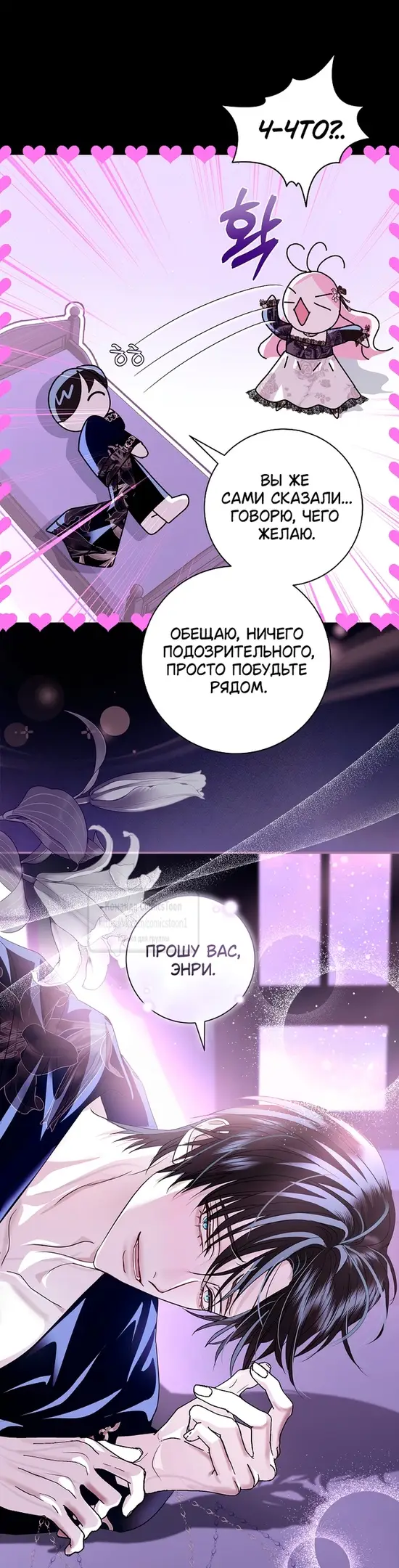 Страница 31 главы 30 манги Злодей, я сделаю для тебя все, но замуж не пойду / Hidden Villain, I'll Do Everything for You Except Marriage!