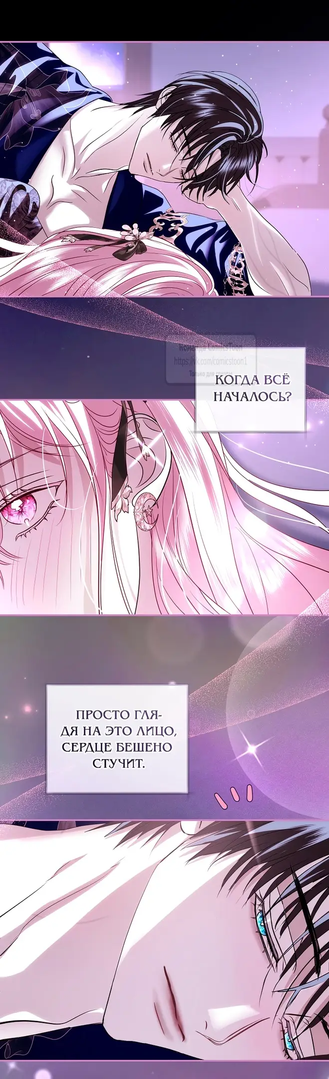 Страница 34 главы 30 манги Злодей, я сделаю для тебя все, но замуж не пойду / Hidden Villain, I'll Do Everything for You Except Marriage!