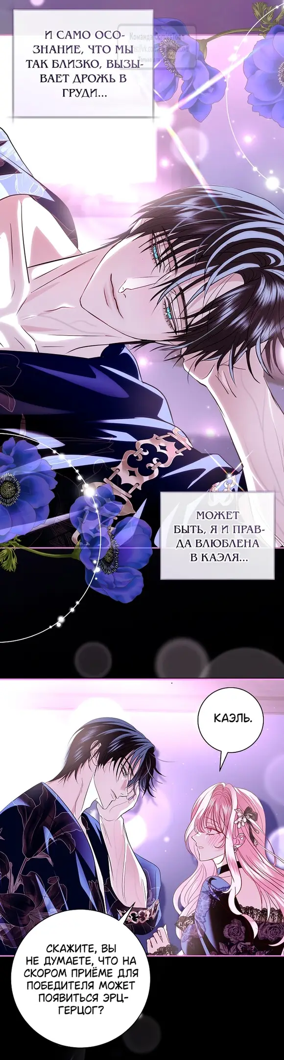 Страница 35 главы 30 манги Злодей, я сделаю для тебя все, но замуж не пойду / Hidden Villain, I'll Do Everything for You Except Marriage!