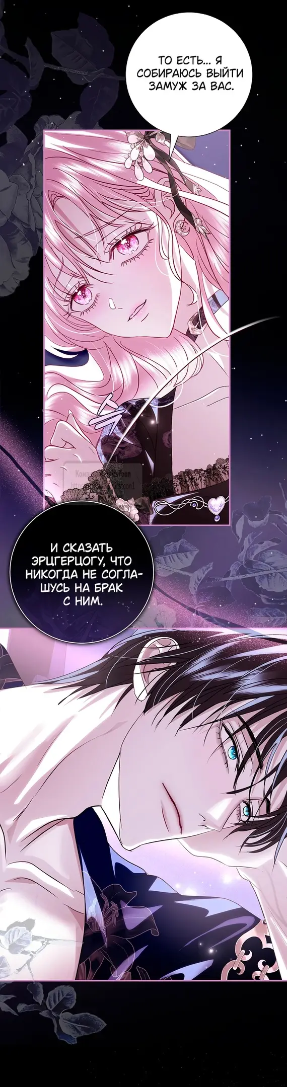 Страница 37 главы 30 манги Злодей, я сделаю для тебя все, но замуж не пойду / Hidden Villain, I'll Do Everything for You Except Marriage!