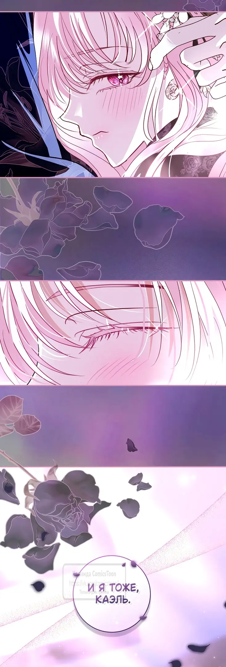 Страница 41 главы 30 манги Злодей, я сделаю для тебя все, но замуж не пойду / Hidden Villain, I'll Do Everything for You Except Marriage!