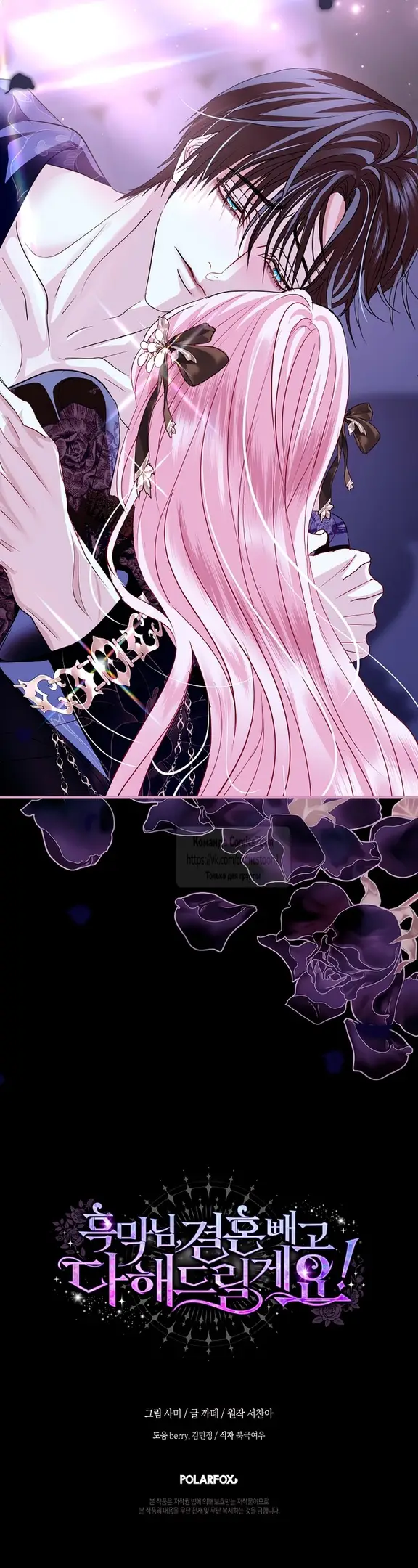 Страница 42 главы 30 манги Злодей, я сделаю для тебя все, но замуж не пойду / Hidden Villain, I'll Do Everything for You Except Marriage!