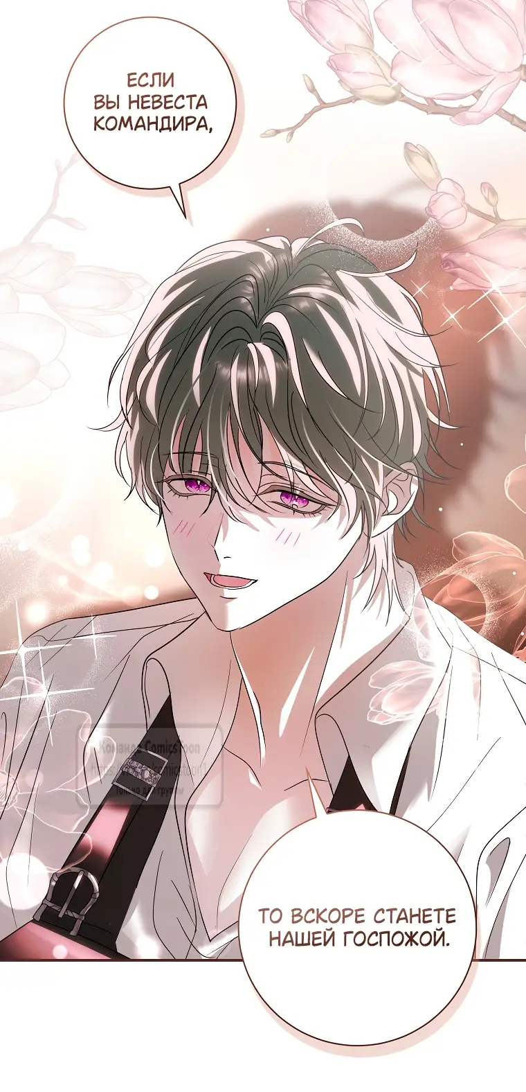 Страница 5 главы 20 манги Злодей, я сделаю для тебя все, но замуж не пойду / Hidden Villain, I'll Do Everything for You Except Marriage!