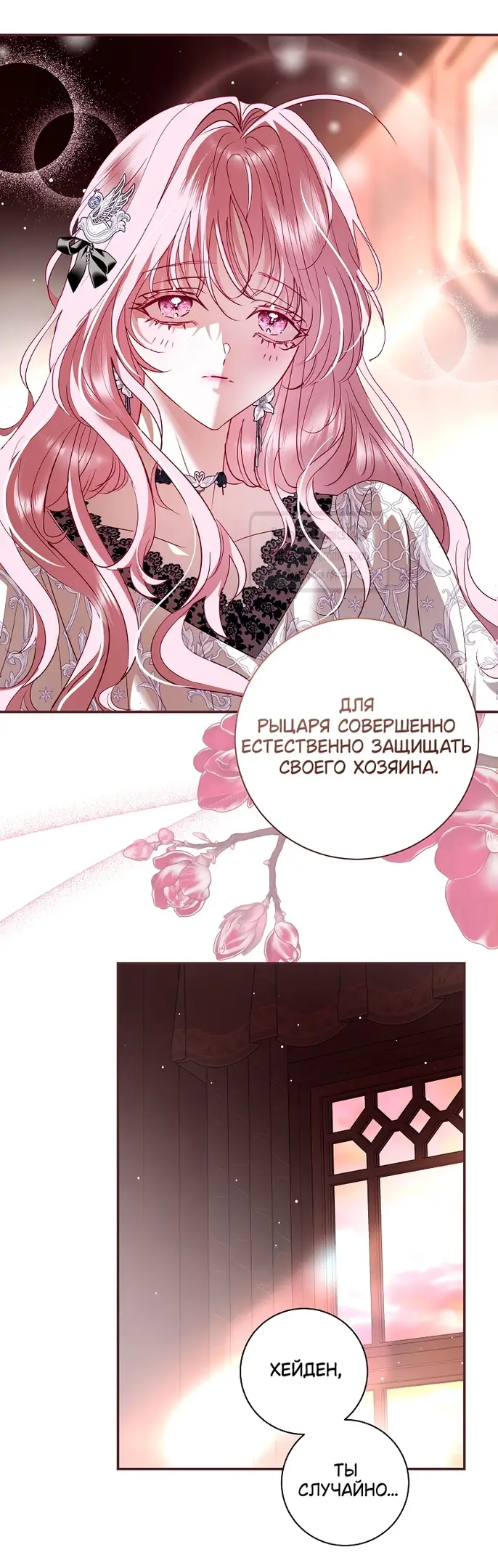 Страница 6 главы 20 манги Злодей, я сделаю для тебя все, но замуж не пойду / Hidden Villain, I'll Do Everything for You Except Marriage!