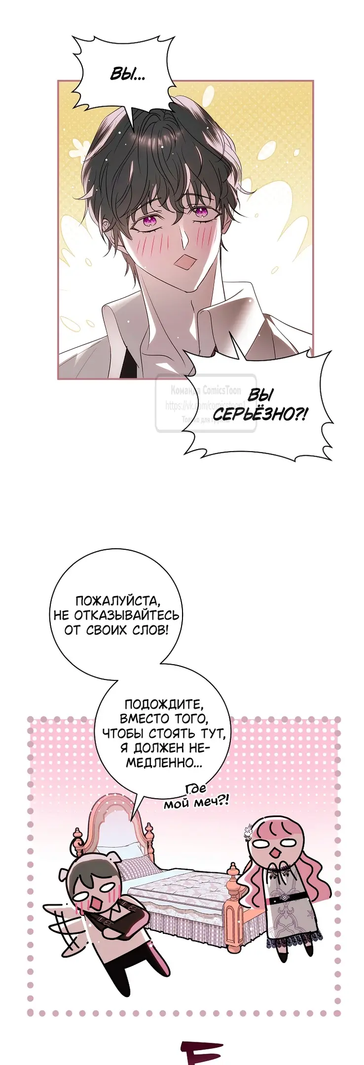 Страница 8 главы 20 манги Злодей, я сделаю для тебя все, но замуж не пойду / Hidden Villain, I'll Do Everything for You Except Marriage!