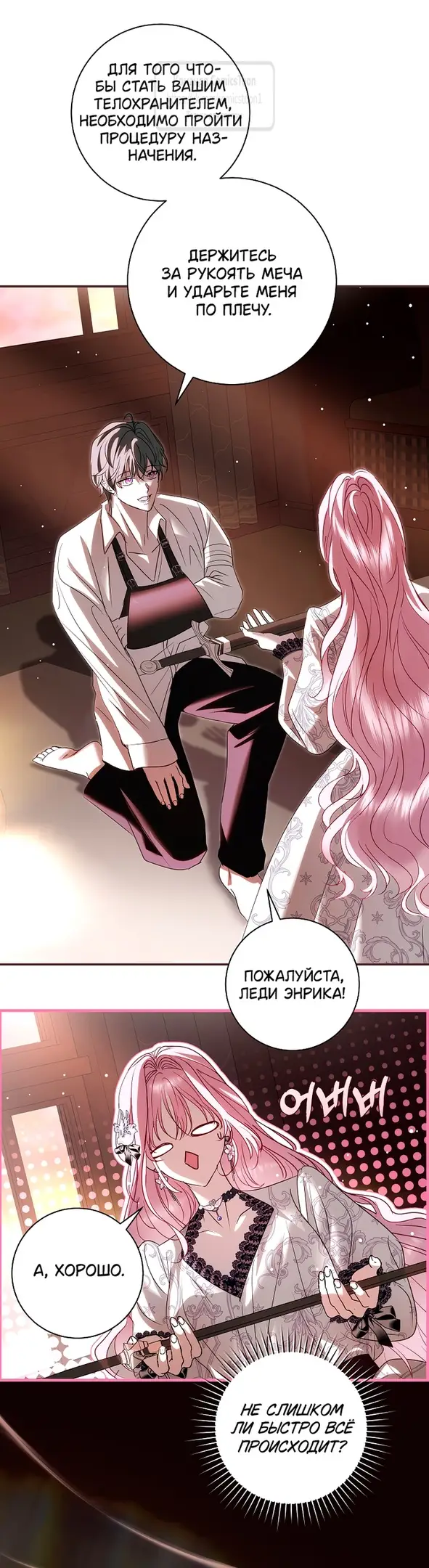 Страница 10 главы 20 манги Злодей, я сделаю для тебя все, но замуж не пойду / Hidden Villain, I'll Do Everything for You Except Marriage!
