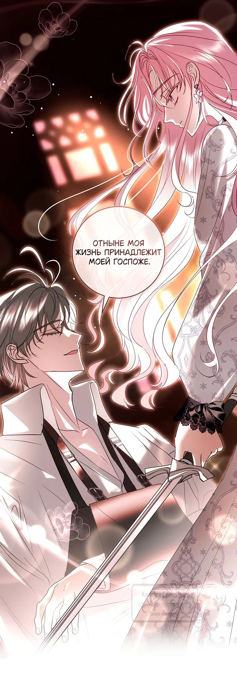 Страница 12 главы 20 манги Злодей, я сделаю для тебя все, но замуж не пойду / Hidden Villain, I'll Do Everything for You Except Marriage!