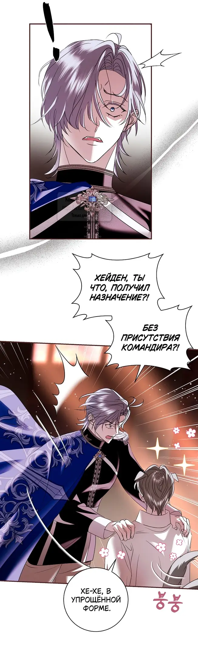 Страница 15 главы 20 манги Злодей, я сделаю для тебя все, но замуж не пойду / Hidden Villain, I'll Do Everything for You Except Marriage!