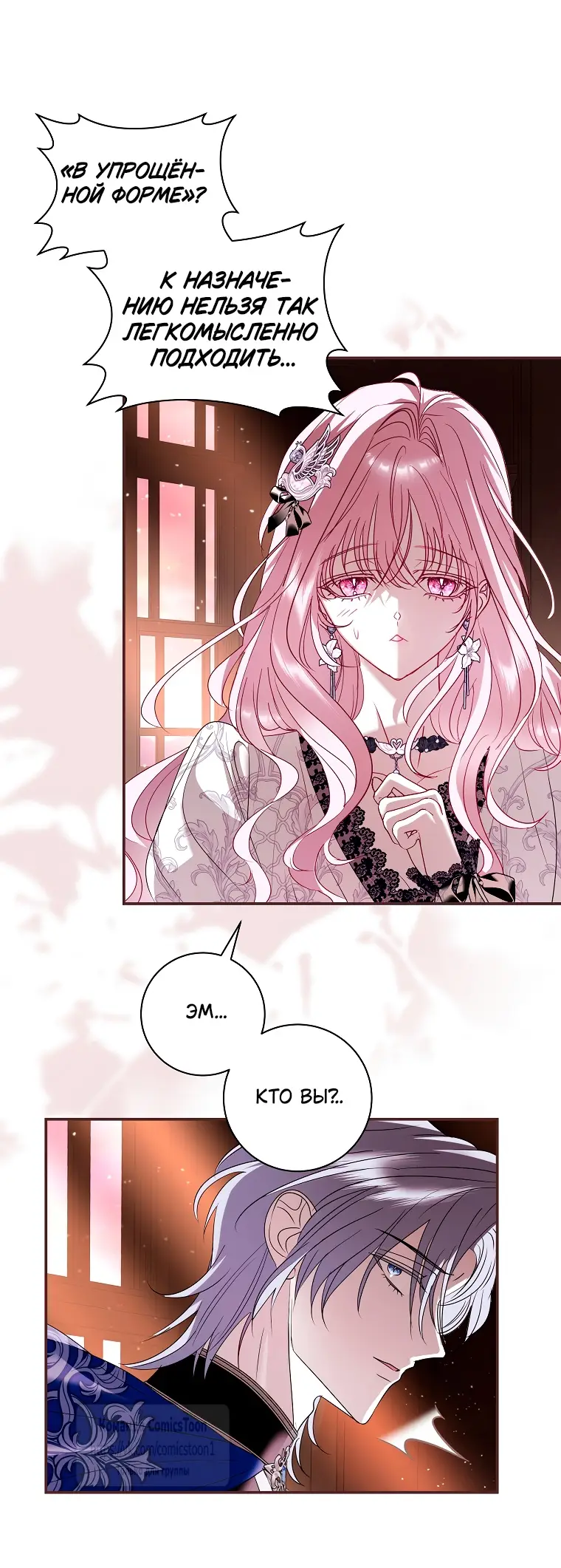 Страница 16 главы 20 манги Злодей, я сделаю для тебя все, но замуж не пойду / Hidden Villain, I'll Do Everything for You Except Marriage!