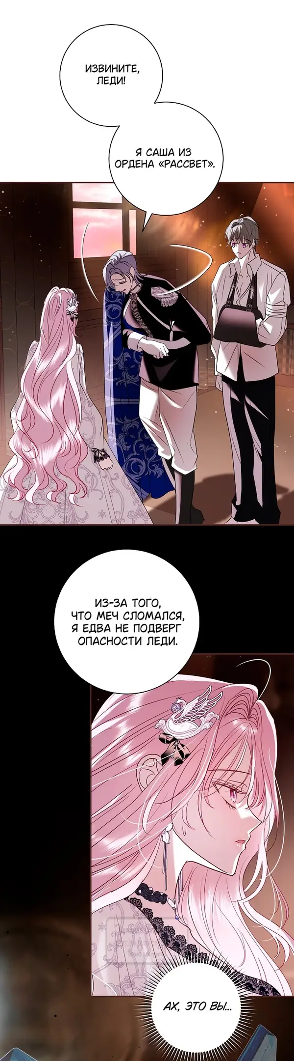 Страница 17 главы 20 манги Злодей, я сделаю для тебя все, но замуж не пойду / Hidden Villain, I'll Do Everything for You Except Marriage!