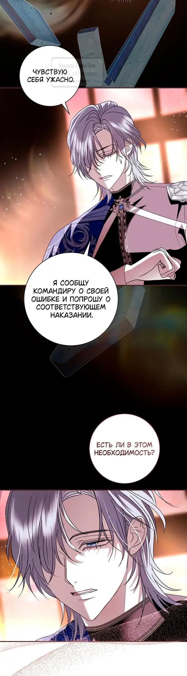 Страница 18 главы 20 манги Злодей, я сделаю для тебя все, но замуж не пойду / Hidden Villain, I'll Do Everything for You Except Marriage!