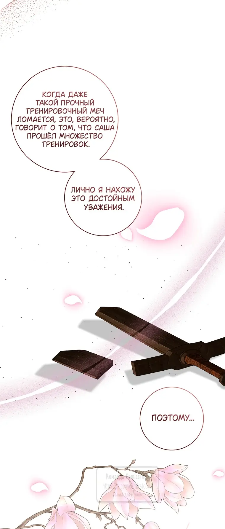 Страница 19 главы 20 манги Злодей, я сделаю для тебя все, но замуж не пойду / Hidden Villain, I'll Do Everything for You Except Marriage!