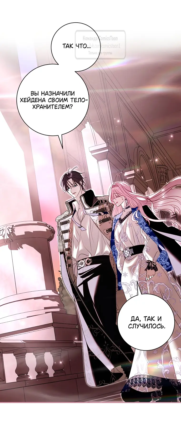 Страница 22 главы 20 манги Злодей, я сделаю для тебя все, но замуж не пойду / Hidden Villain, I'll Do Everything for You Except Marriage!