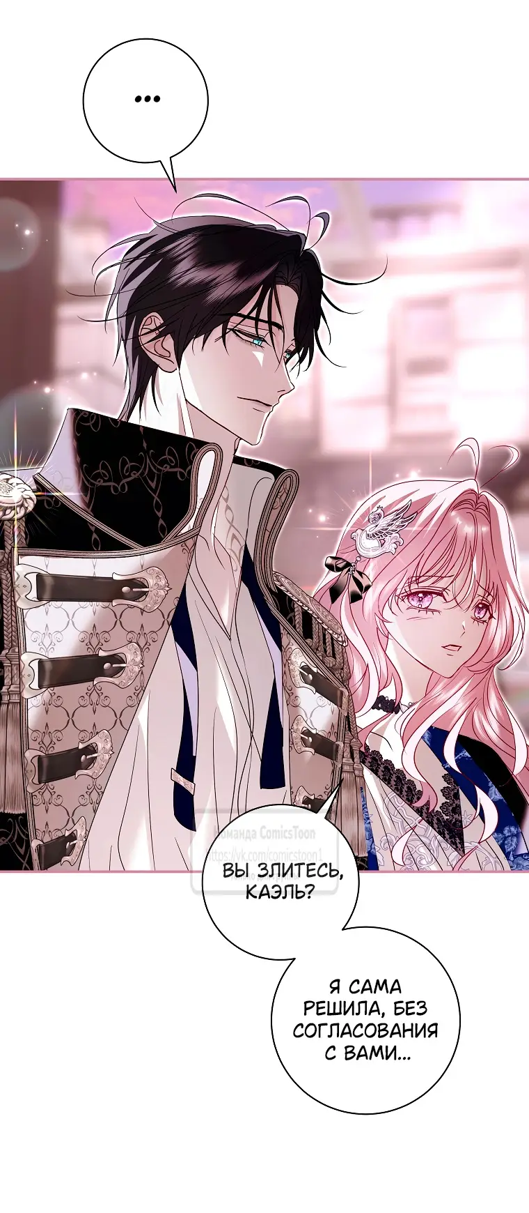 Страница 23 главы 20 манги Злодей, я сделаю для тебя все, но замуж не пойду / Hidden Villain, I'll Do Everything for You Except Marriage!