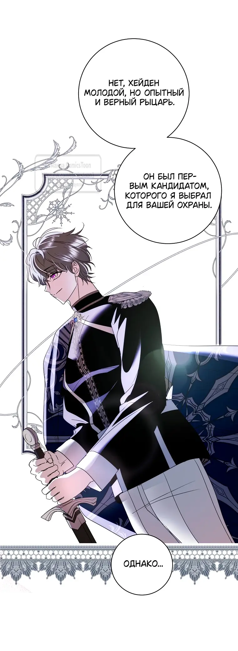 Страница 24 главы 20 манги Злодей, я сделаю для тебя все, но замуж не пойду / Hidden Villain, I'll Do Everything for You Except Marriage!