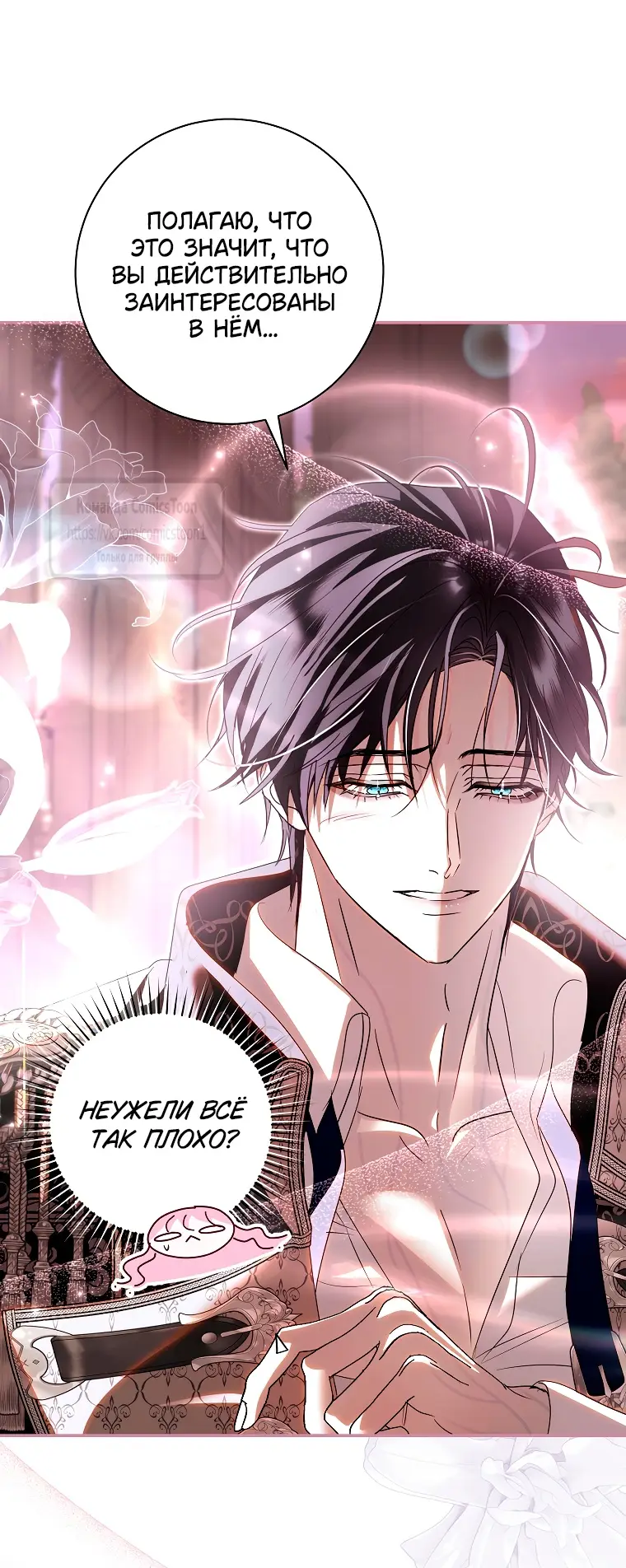 Страница 25 главы 20 манги Злодей, я сделаю для тебя все, но замуж не пойду / Hidden Villain, I'll Do Everything for You Except Marriage!