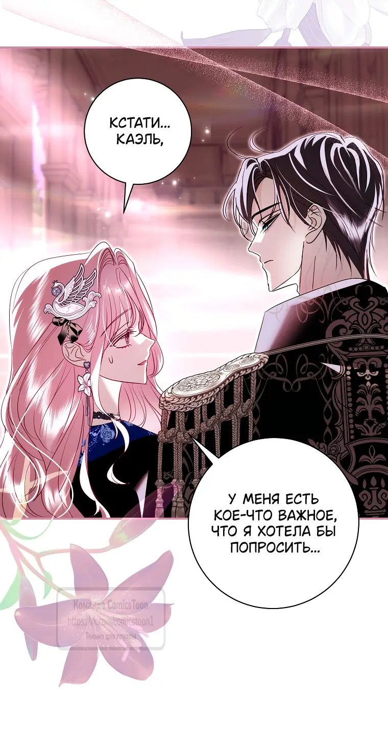Страница 26 главы 20 манги Злодей, я сделаю для тебя все, но замуж не пойду / Hidden Villain, I'll Do Everything for You Except Marriage!