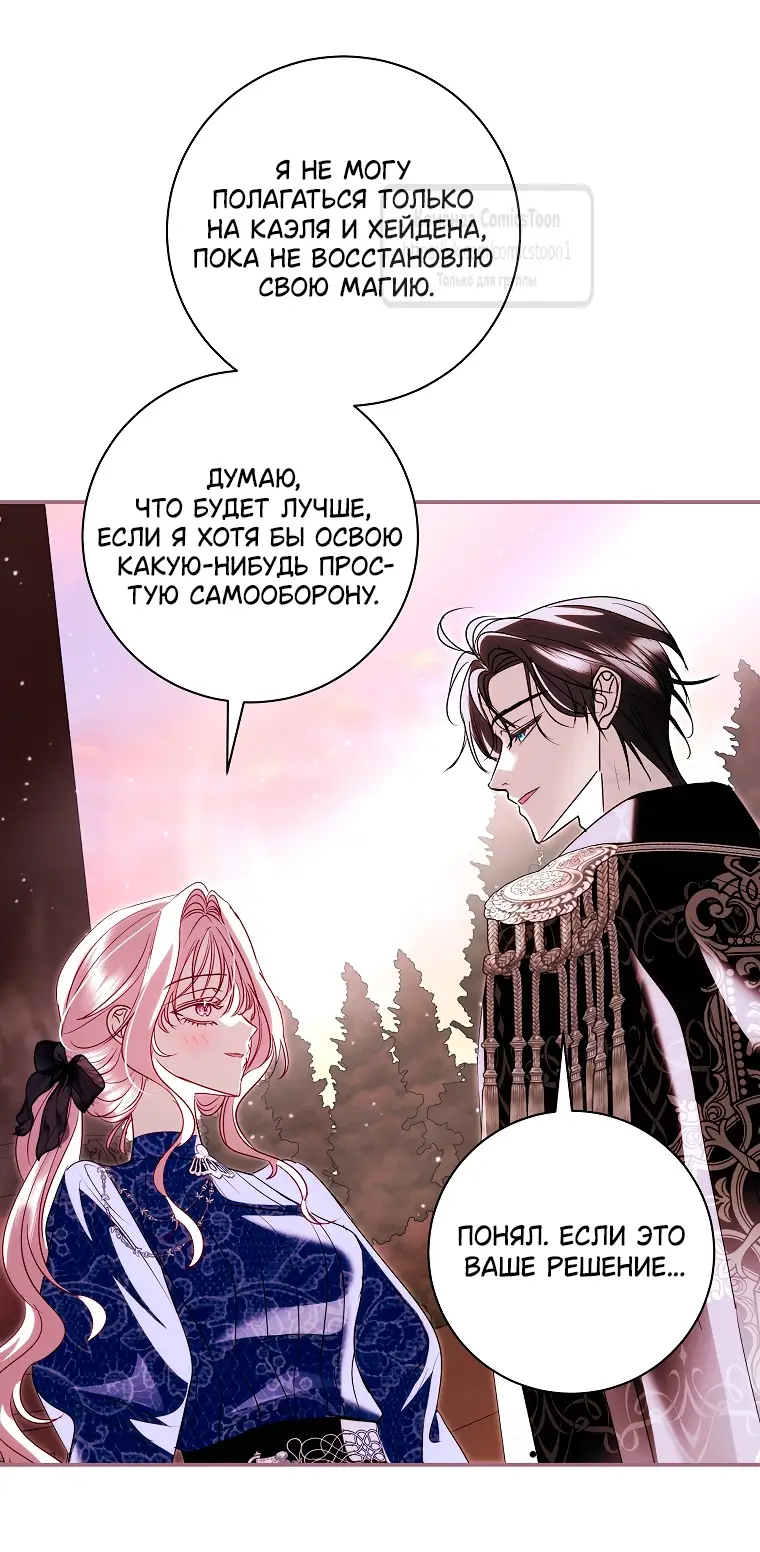 Страница 28 главы 20 манги Злодей, я сделаю для тебя все, но замуж не пойду / Hidden Villain, I'll Do Everything for You Except Marriage!