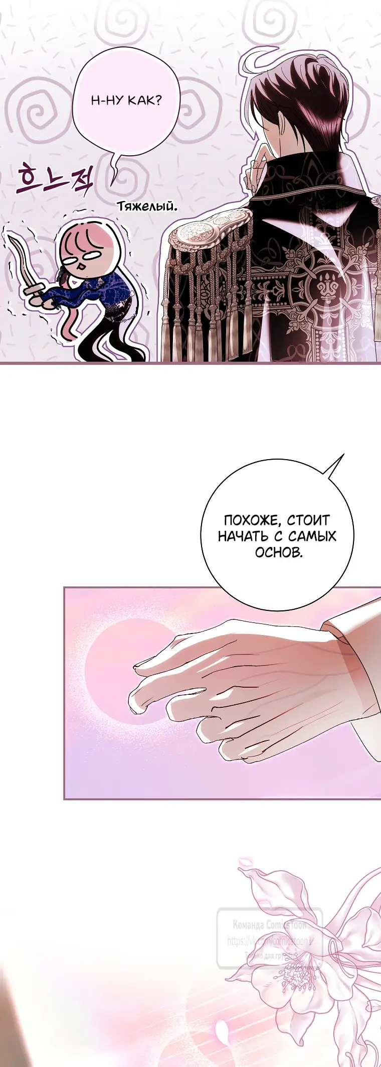 Страница 30 главы 20 манги Злодей, я сделаю для тебя все, но замуж не пойду / Hidden Villain, I'll Do Everything for You Except Marriage!