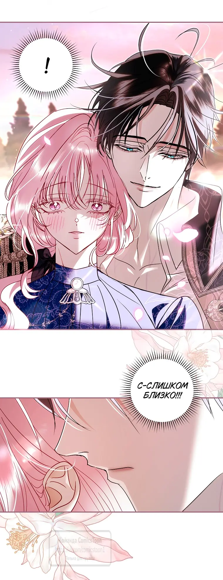 Страница 32 главы 20 манги Злодей, я сделаю для тебя все, но замуж не пойду / Hidden Villain, I'll Do Everything for You Except Marriage!