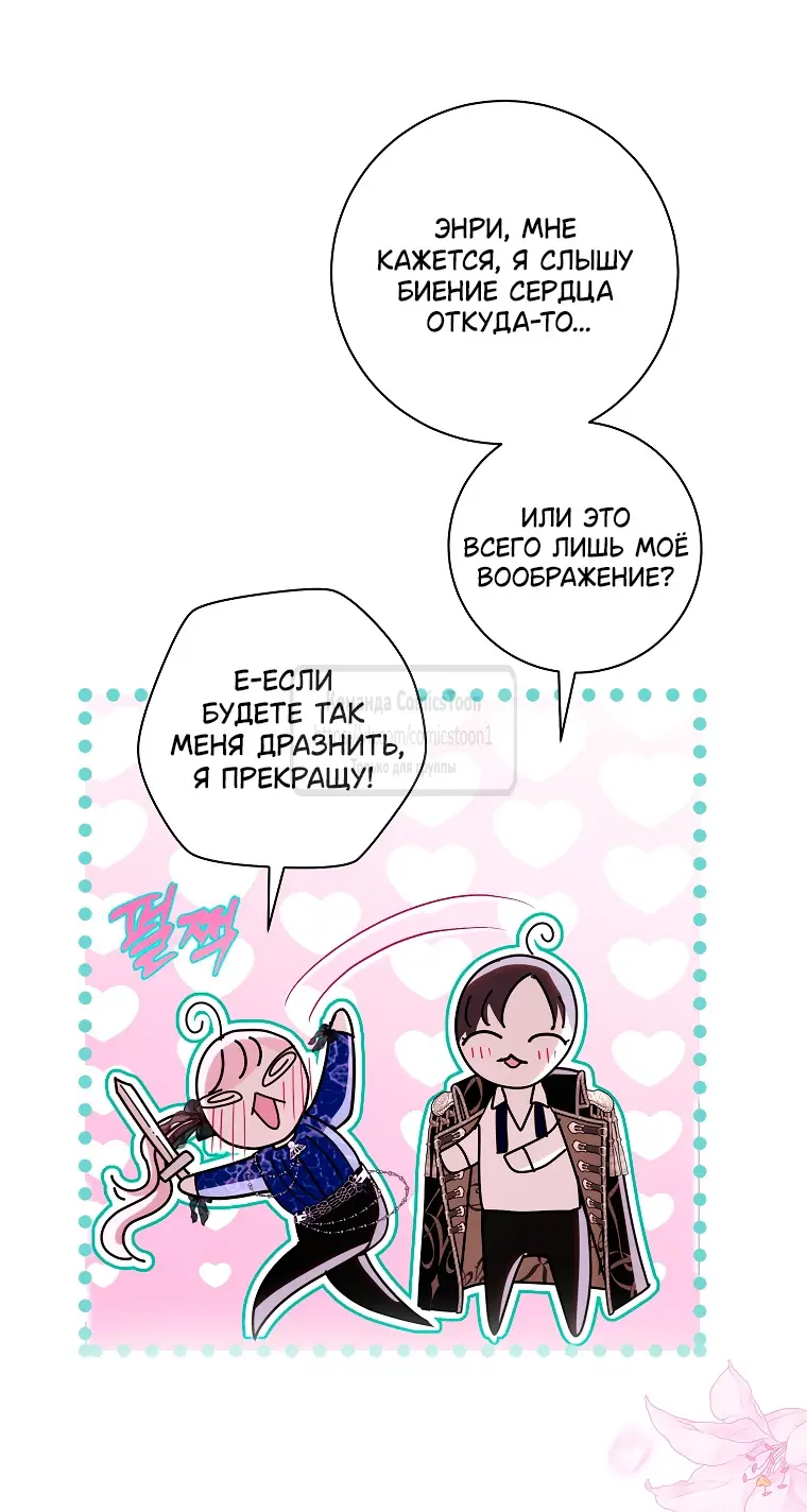 Страница 34 главы 20 манги Злодей, я сделаю для тебя все, но замуж не пойду / Hidden Villain, I'll Do Everything for You Except Marriage!