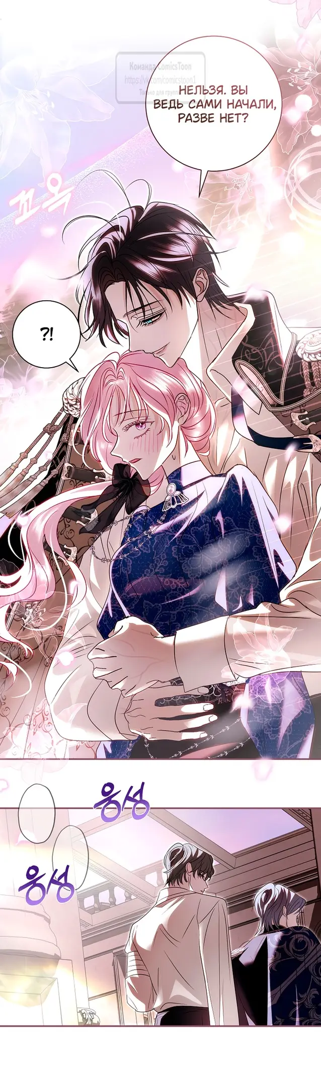 Страница 35 главы 20 манги Злодей, я сделаю для тебя все, но замуж не пойду / Hidden Villain, I'll Do Everything for You Except Marriage!