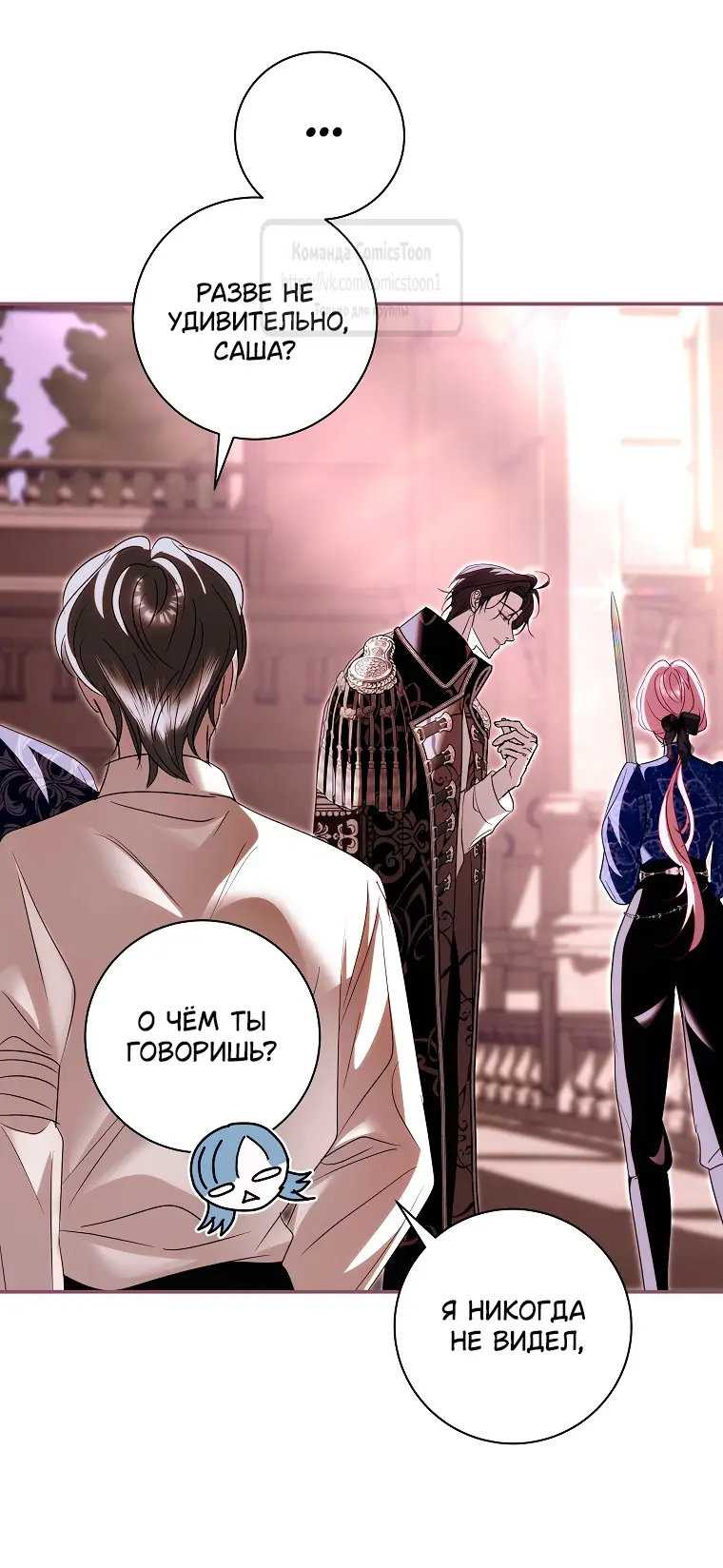 Страница 36 главы 20 манги Злодей, я сделаю для тебя все, но замуж не пойду / Hidden Villain, I'll Do Everything for You Except Marriage!