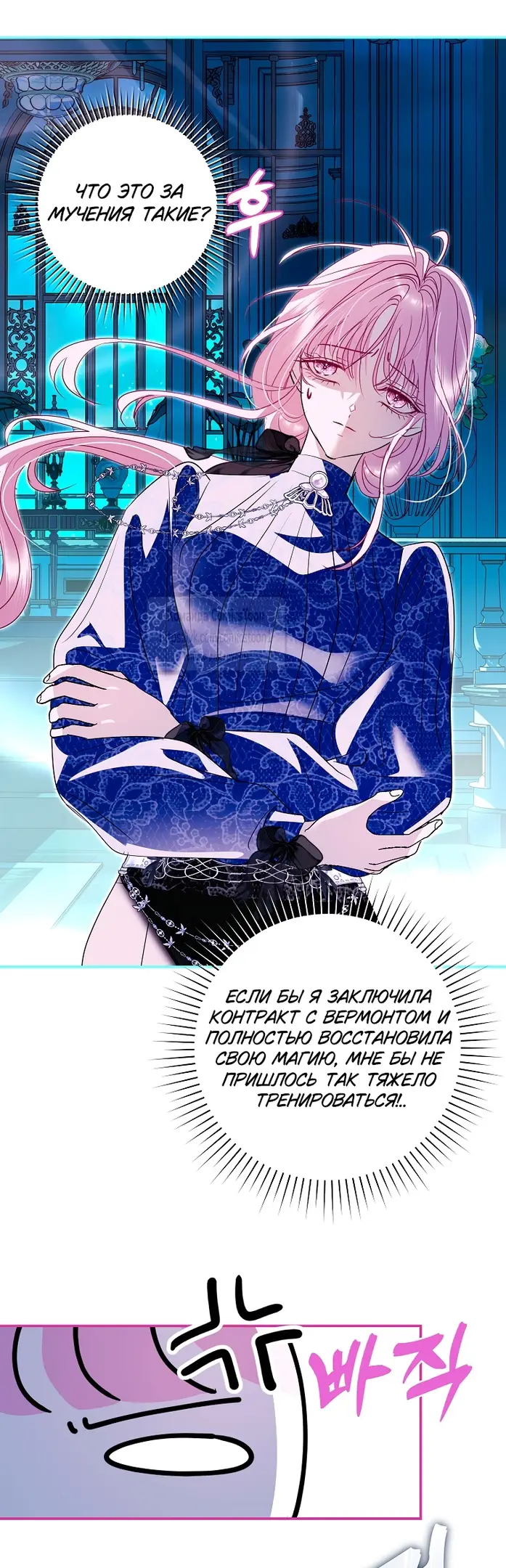 Страница 39 главы 20 манги Злодей, я сделаю для тебя все, но замуж не пойду / Hidden Villain, I'll Do Everything for You Except Marriage!