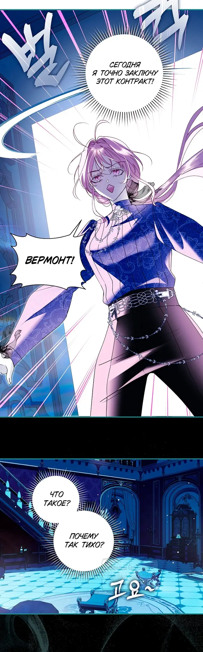 Страница 40 главы 20 манги Злодей, я сделаю для тебя все, но замуж не пойду / Hidden Villain, I'll Do Everything for You Except Marriage!
