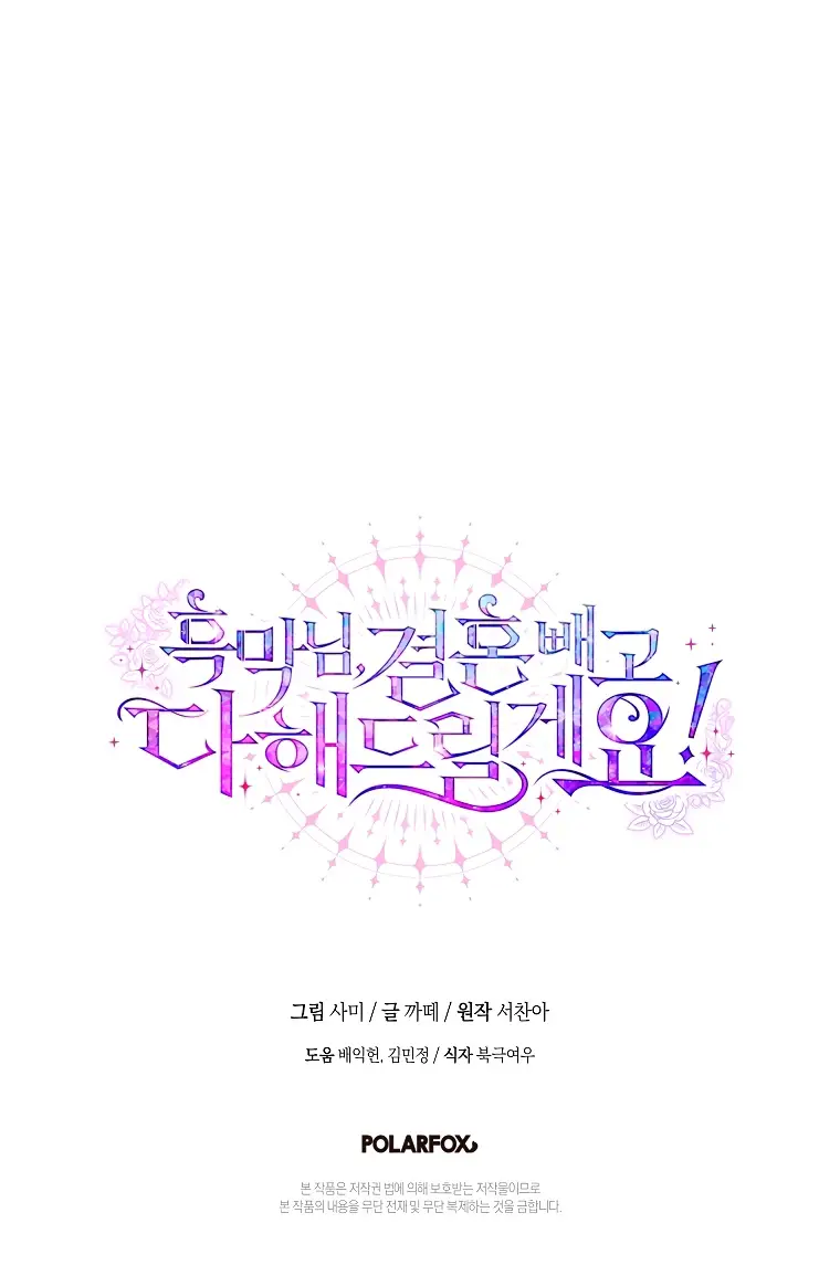 Страница 46 главы 20 манги Злодей, я сделаю для тебя все, но замуж не пойду / Hidden Villain, I'll Do Everything for You Except Marriage!