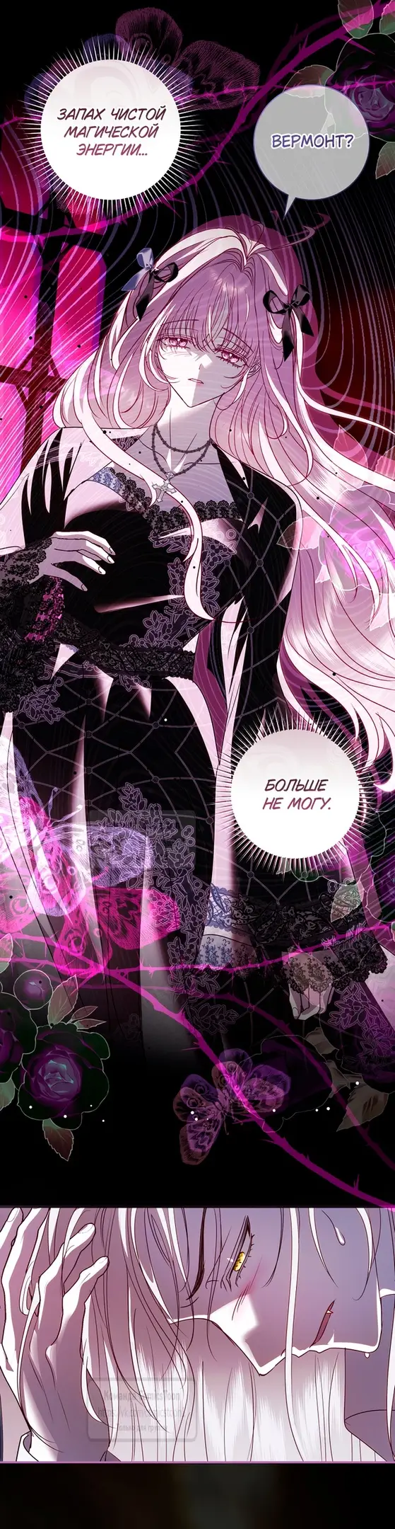 Страница 11 главы 21 манги Злодей, я сделаю для тебя все, но замуж не пойду / Hidden Villain, I'll Do Everything for You Except Marriage!