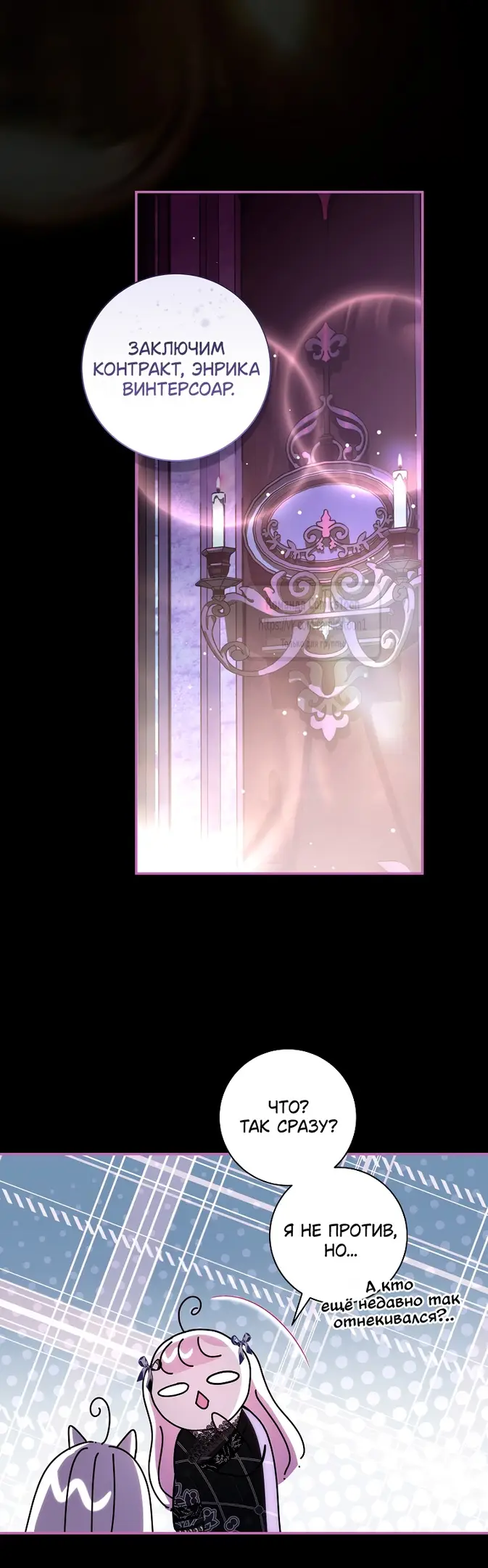 Страница 12 главы 21 манги Злодей, я сделаю для тебя все, но замуж не пойду / Hidden Villain, I'll Do Everything for You Except Marriage!