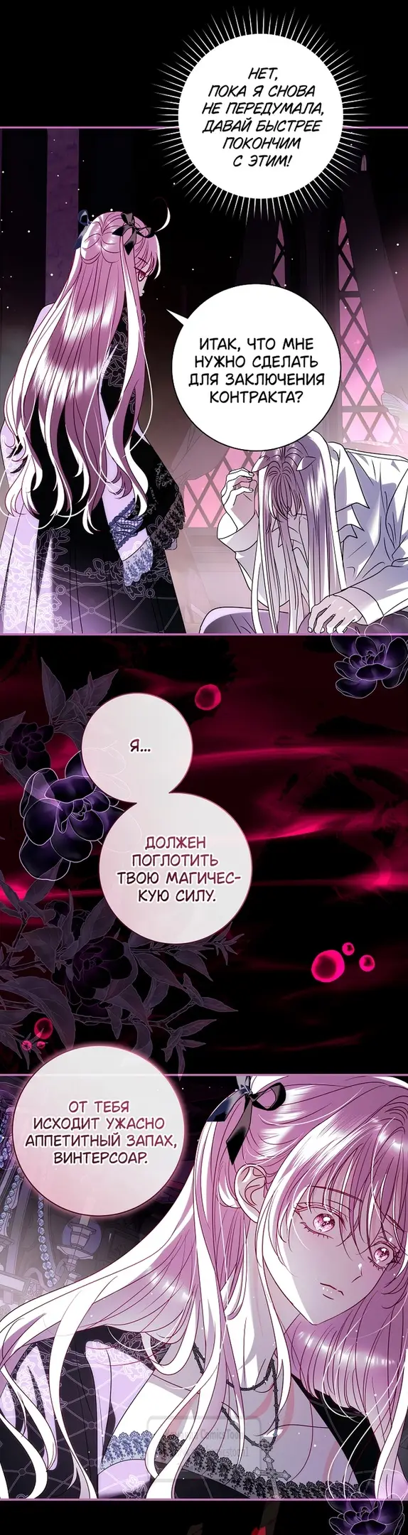 Страница 13 главы 21 манги Злодей, я сделаю для тебя все, но замуж не пойду / Hidden Villain, I'll Do Everything for You Except Marriage!