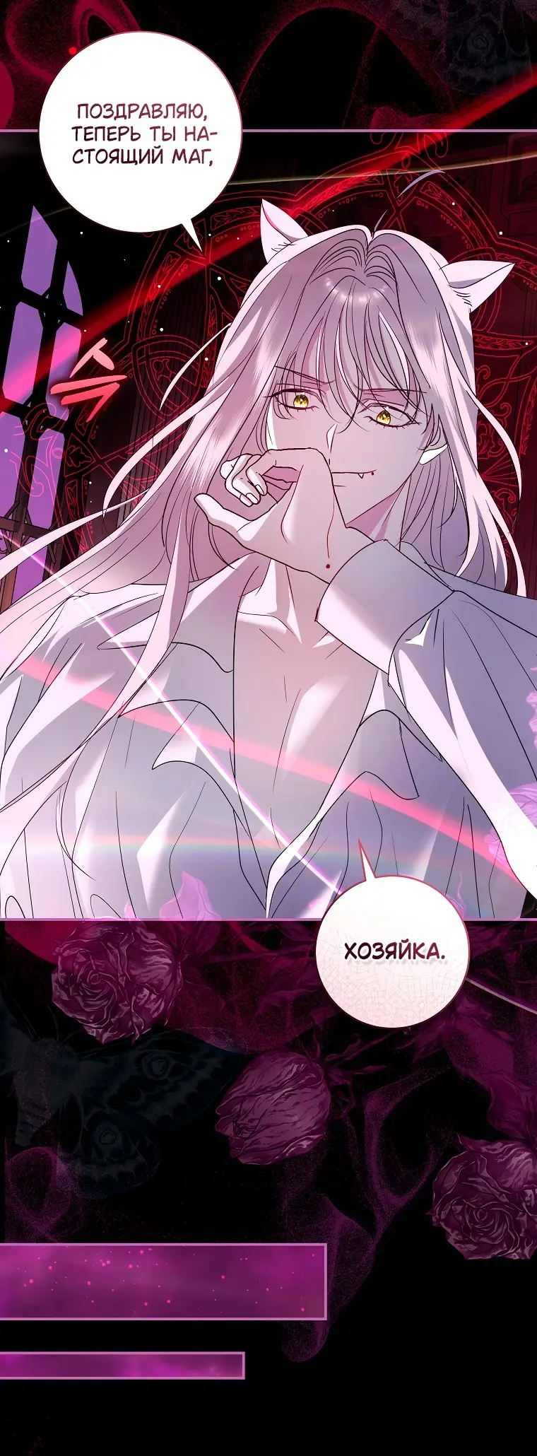 Страница 18 главы 21 манги Злодей, я сделаю для тебя все, но замуж не пойду / Hidden Villain, I'll Do Everything for You Except Marriage!