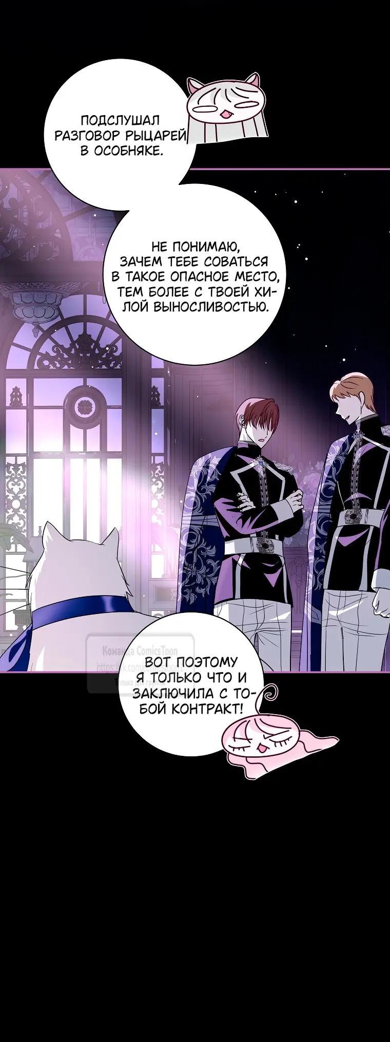 Страница 22 главы 21 манги Злодей, я сделаю для тебя все, но замуж не пойду / Hidden Villain, I'll Do Everything for You Except Marriage!