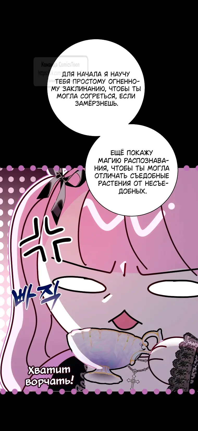 Страница 24 главы 21 манги Злодей, я сделаю для тебя все, но замуж не пойду / Hidden Villain, I'll Do Everything for You Except Marriage!