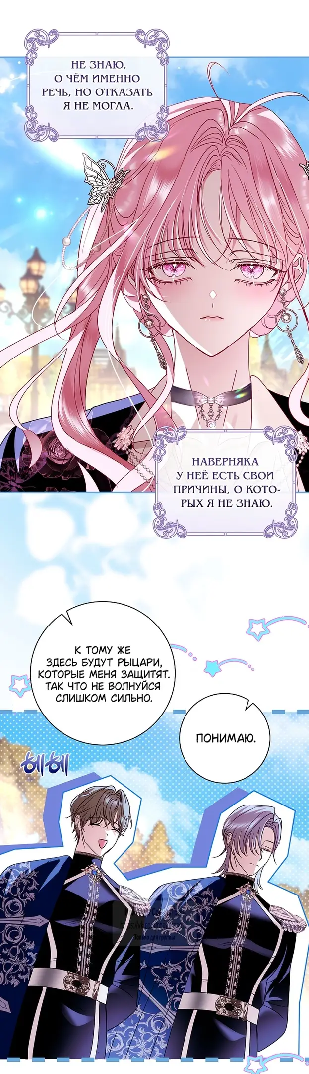Страница 31 главы 21 манги Злодей, я сделаю для тебя все, но замуж не пойду / Hidden Villain, I'll Do Everything for You Except Marriage!