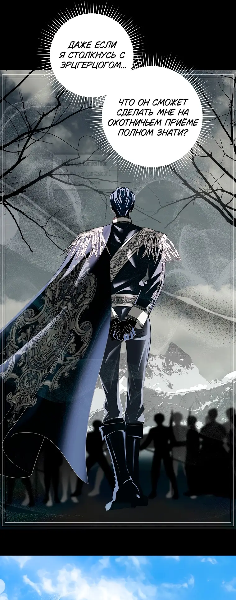 Страница 36 главы 21 манги Злодей, я сделаю для тебя все, но замуж не пойду / Hidden Villain, I'll Do Everything for You Except Marriage!
