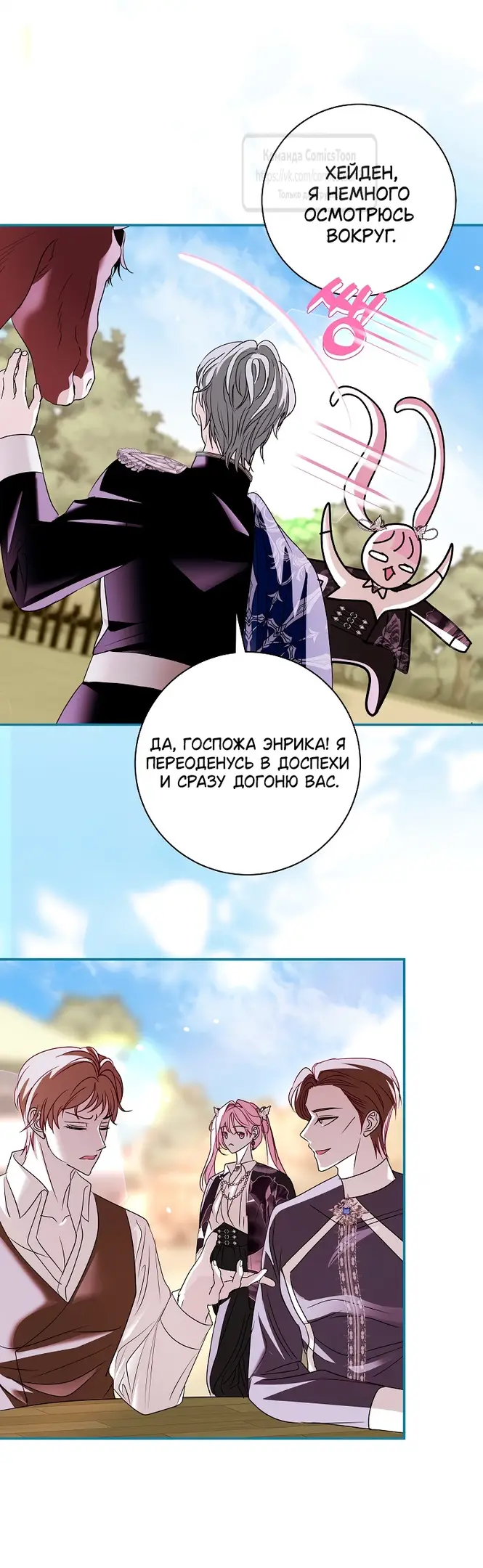 Страница 39 главы 21 манги Злодей, я сделаю для тебя все, но замуж не пойду / Hidden Villain, I'll Do Everything for You Except Marriage!
