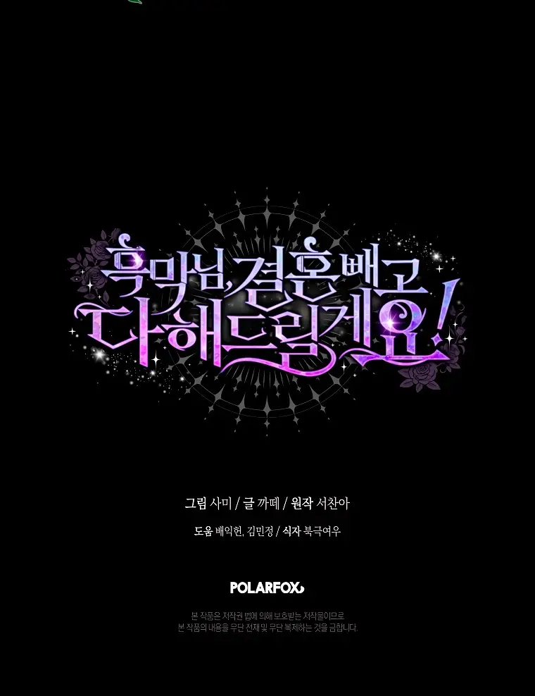 Страница 44 главы 21 манги Злодей, я сделаю для тебя все, но замуж не пойду / Hidden Villain, I'll Do Everything for You Except Marriage!