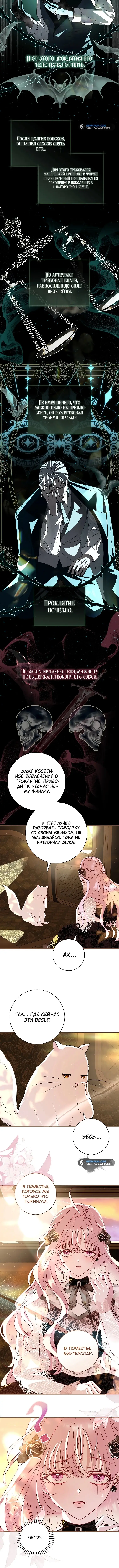 Страница 4 главы 10 манги Злодей, я сделаю для тебя все, но замуж не пойду / Hidden Villain, I'll Do Everything for You Except Marriage!