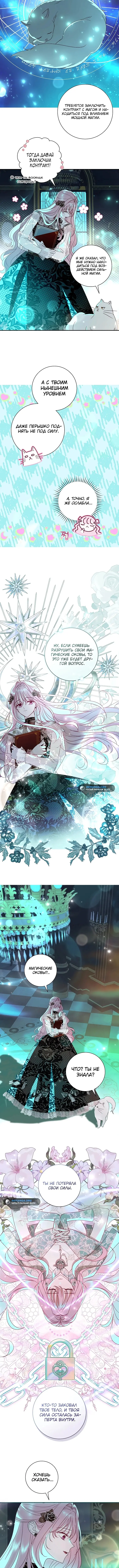 Страница 6 главы 10 манги Злодей, я сделаю для тебя все, но замуж не пойду / Hidden Villain, I'll Do Everything for You Except Marriage!