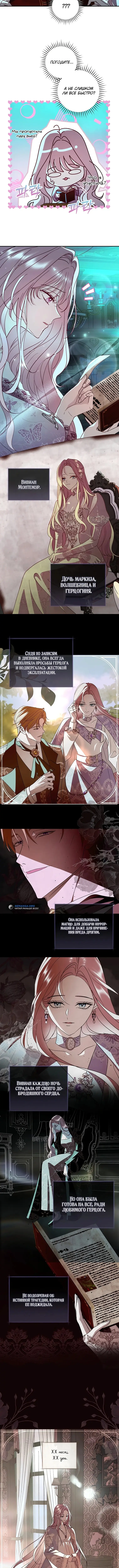 Страница 8 главы 10 манги Злодей, я сделаю для тебя все, но замуж не пойду / Hidden Villain, I'll Do Everything for You Except Marriage!