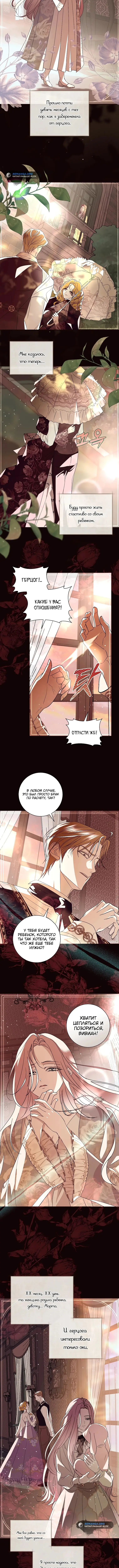 Страница 9 главы 10 манги Злодей, я сделаю для тебя все, но замуж не пойду / Hidden Villain, I'll Do Everything for You Except Marriage!