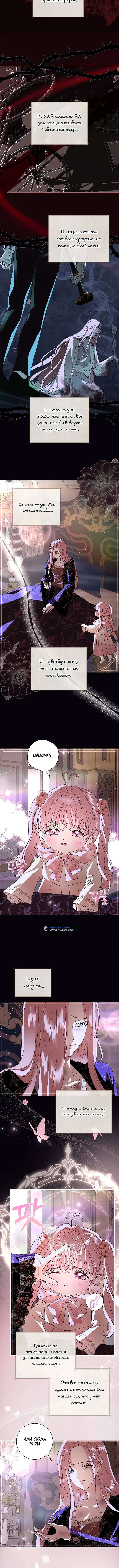 Страница 10 главы 10 манги Злодей, я сделаю для тебя все, но замуж не пойду / Hidden Villain, I'll Do Everything for You Except Marriage!